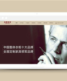 品牌家具櫥柜類企業(yè)dede模板下載-前端模板