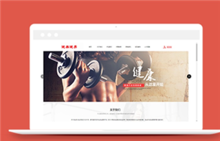 運動健美健身類企業(yè)前端cms模板下載-Toy模板網(wǎng)編號14121