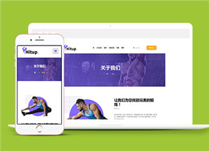 白色私人教練健身網(wǎng)站模板下載-HTML5模板