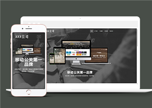 全屏高端公關(guān)信息推廣企業(yè)網(wǎng)站模板-HTML5模板