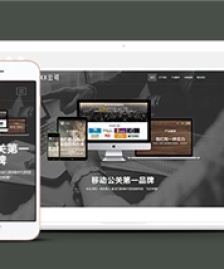 全屏高端公關(guān)信息推廣企業(yè)網(wǎng)站模板