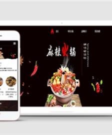 質感黑色主題火鍋店辣椒餐飲網站模板HTML5網站模板