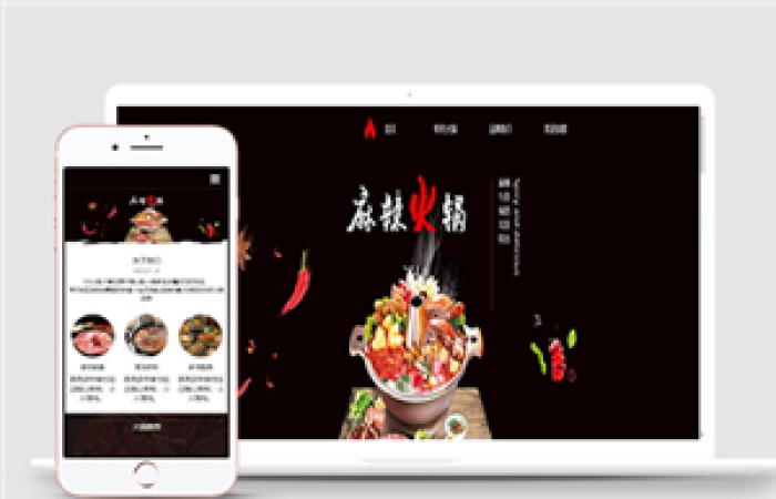 質(zhì)感黑色主題火鍋店辣椒餐飲網(wǎng)站模板HTML5網(wǎng)站模板-Toy模板網(wǎng)編號15159