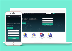 高端大氣在線教育響應(yīng)式單頁網(wǎng)站模板-HTML5模板