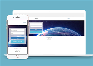 深邃太空html5會員登陸注冊頁面模板-HTML5模板