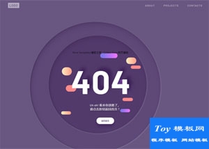 css3動畫個性化404錯誤頁模板-HTML5模板