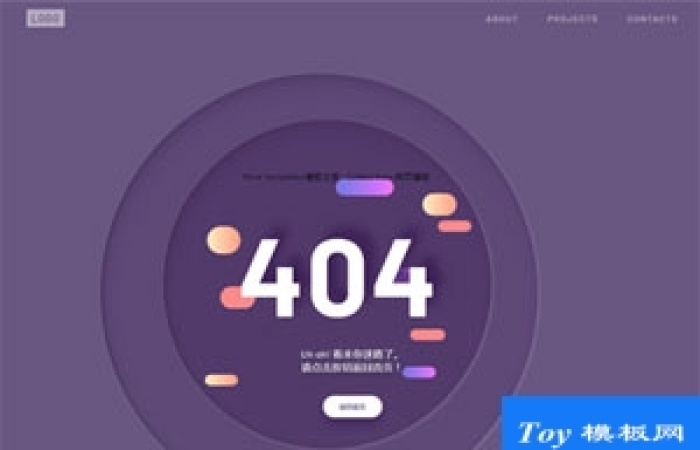 css3動畫個性化404錯誤頁模板-Toy模板網(wǎng)編號17797
