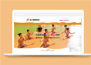 簡潔舞蹈培訓(xùn)學(xué)校網(wǎng)站模板下載-HTML5模板