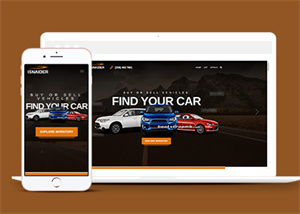 橙色經(jīng)典新車銷售平臺網(wǎng)站模板下載-HTML5模板