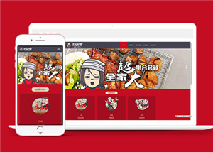 簡潔響應式燒烤店官網模板下載-HTML5模板