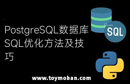 PostgreSQL數(shù)據(jù)庫SQL優(yōu)化方法及技巧