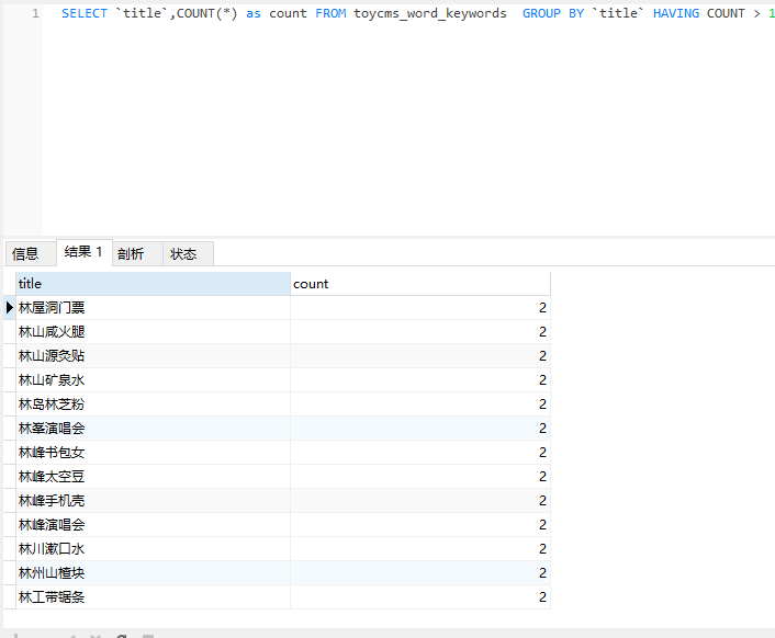 Mysql中如何查詢某字段重復(fù)的值，重復(fù)的數(shù)據(jù)