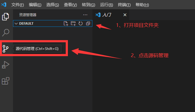 如何使用Visual Studio Code把項目git到遠程倉庫上面？