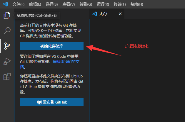如何使用Visual Studio Code把項目git到遠程倉庫上面？