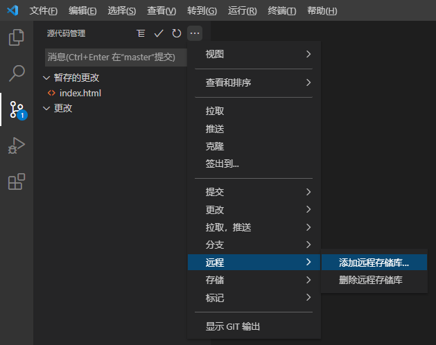 如何使用Visual Studio Code把項目git到遠程倉庫上面？
