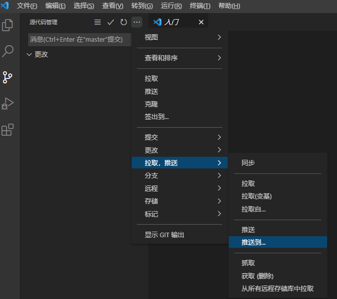 如何使用Visual Studio Code把項目git到遠程倉庫上面？