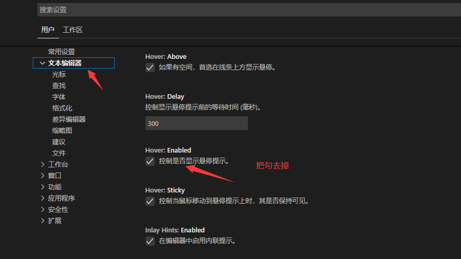 如何關(guān)閉 Visual Studio Code 鼠標(biāo)經(jīng)過的的時候懸停窗口，彈出窗口，提示窗口？