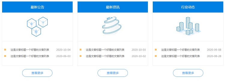 分享一個(gè)非常精簡且好看的文章列表源碼,首頁三格模板