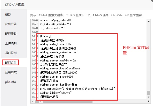 php.ini 配置xdebug示意圖
