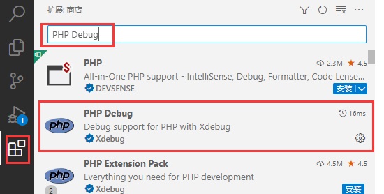 vscode安裝phpdebug示意圖