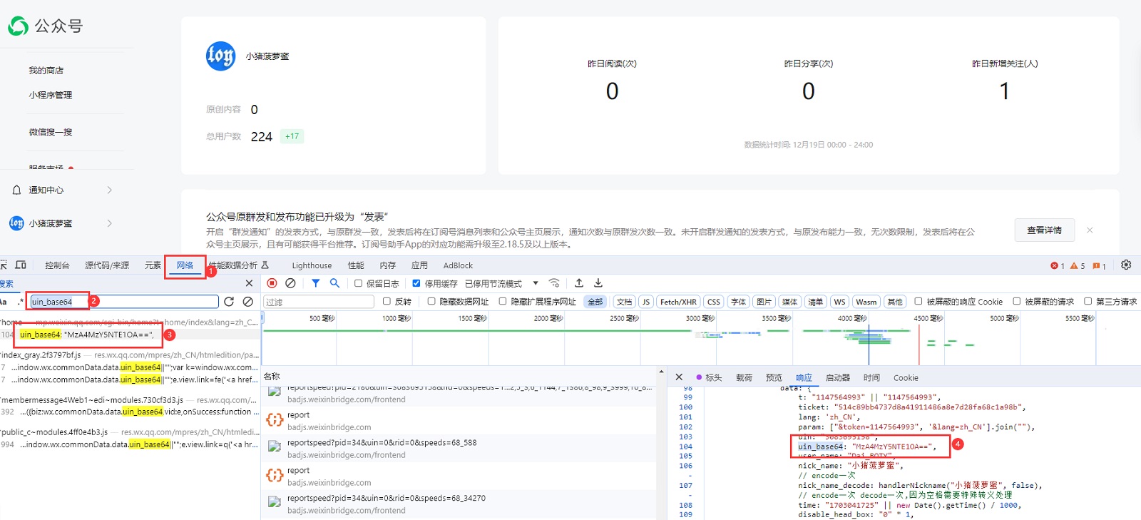 登錄微信公眾號，獲取uin_base64示意圖