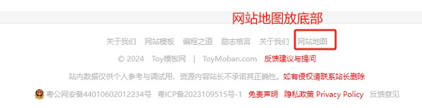 SEO網(wǎng)站地圖放置位置示意圖