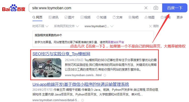 如何判斷網(wǎng)站是否被降權(quán)？