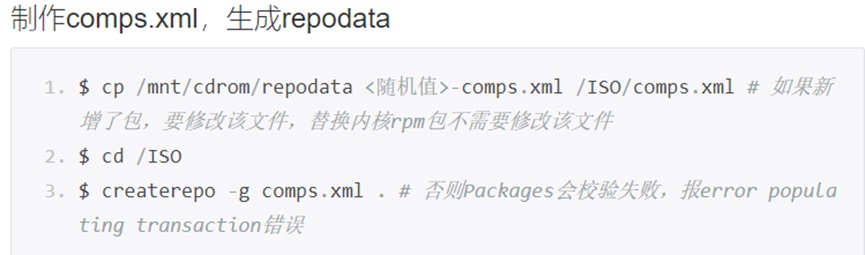 repodata的生成與替換