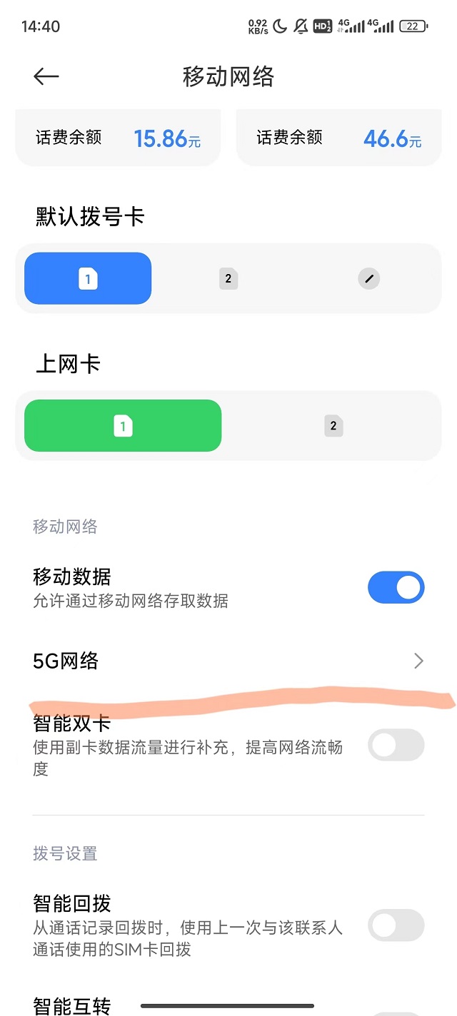 5G開關(guān)位置示意圖