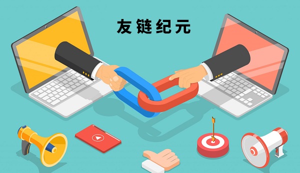 友情鏈接