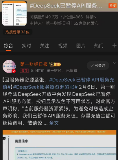 DeepSeek服務(wù)器繁忙