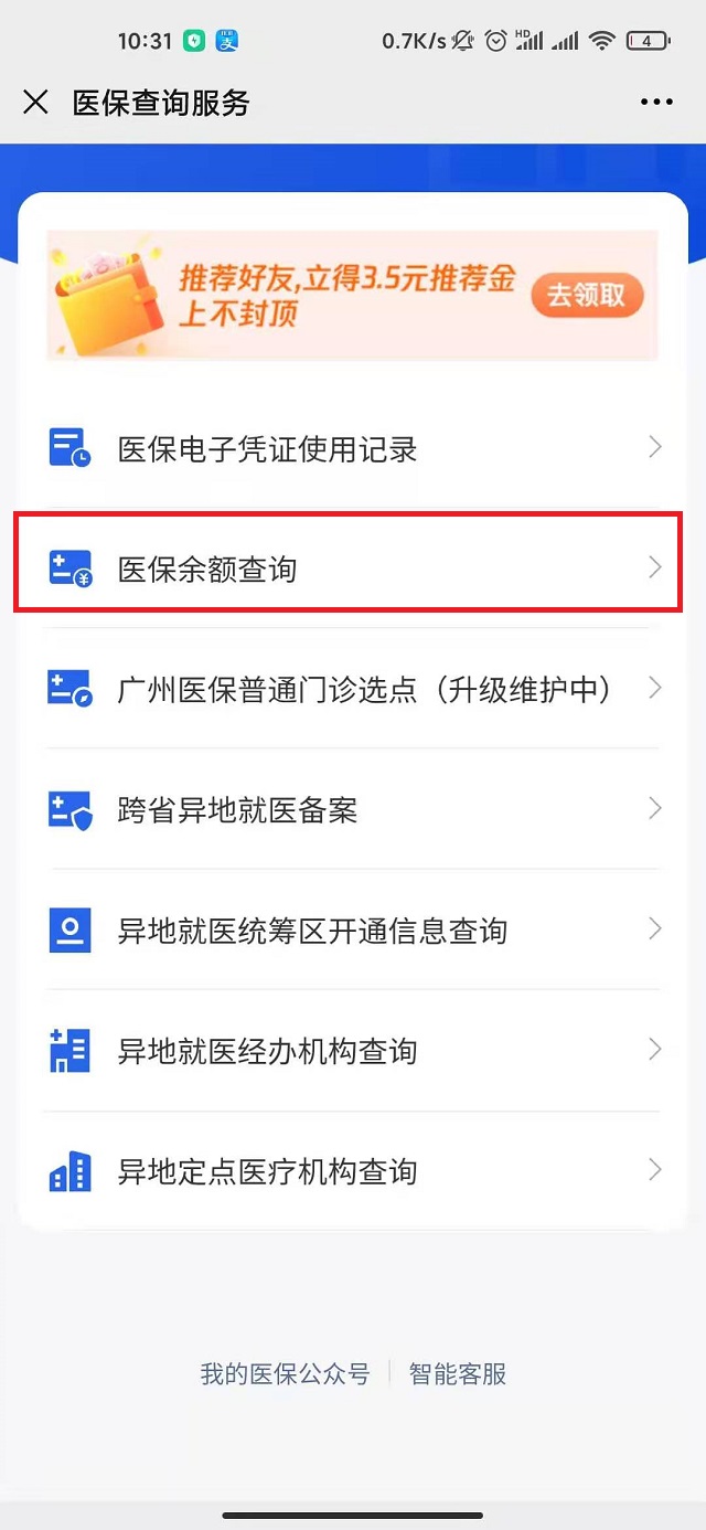 查看醫(yī)保查詢(xún)服務(wù)-查詢(xún)社保步驟3