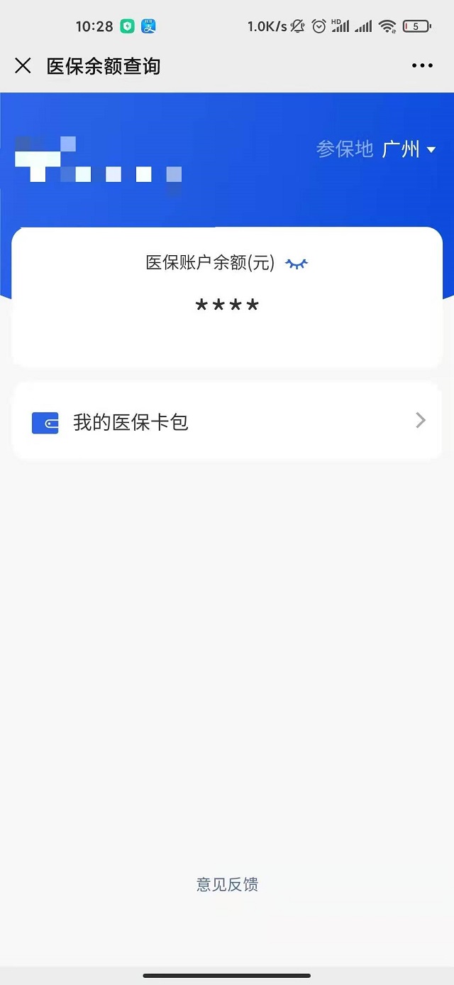 最后點(diǎn)擊醫(yī)保查詢(xún)余額查詢(xún)-查詢(xún)社保步驟4